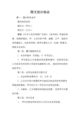 圖文設(shè)計(jì)合作協(xié)議
